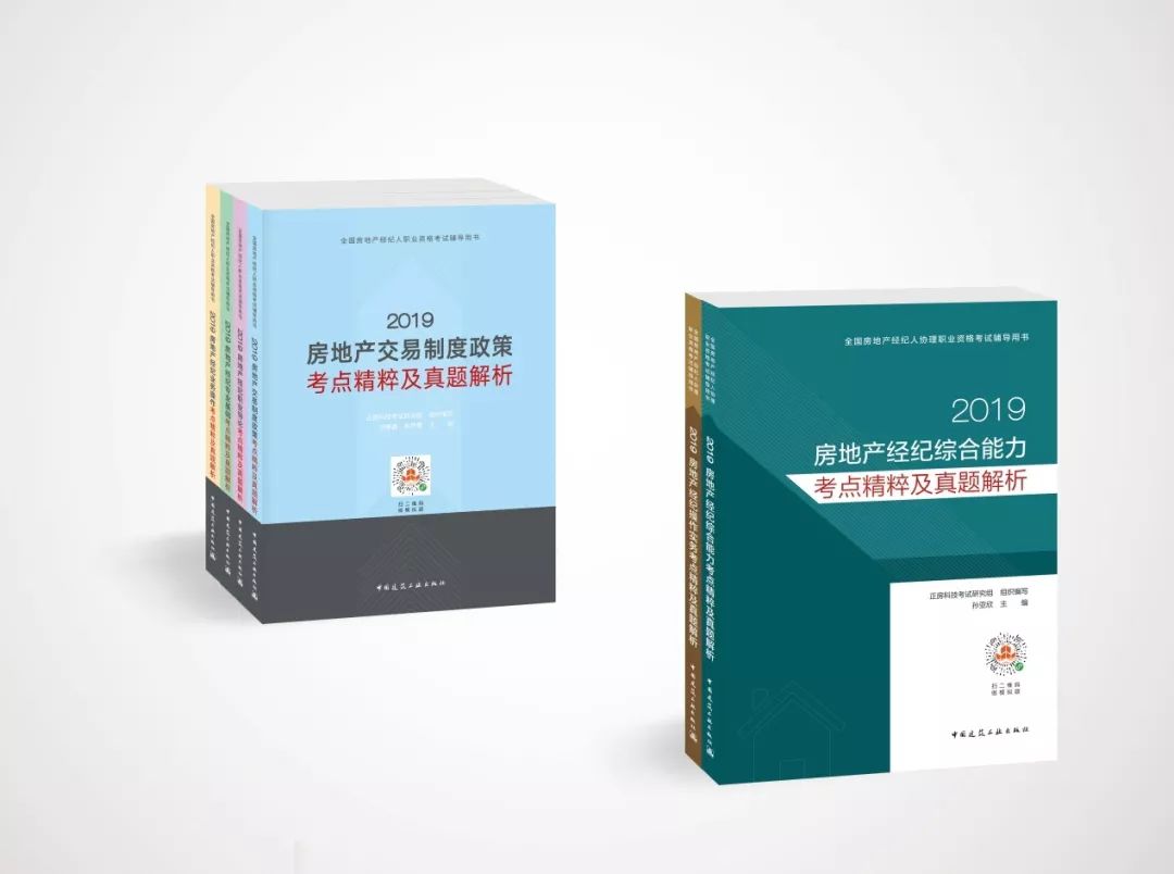 房地產經紀人(協理)考試真題來了