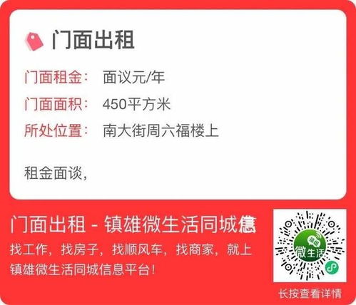鎮(zhèn)雄學校附近47平門面技術(shù)轉(zhuǎn)讓 優(yōu)質(zhì)商機與創(chuàng)業(yè)良機